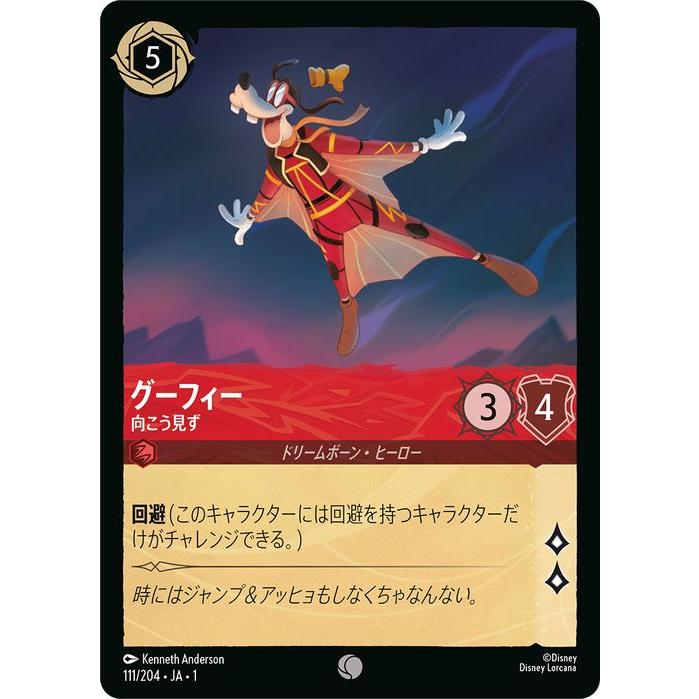 Disney（ディズニー） ディズニーロルカナ グーフィー_向こう見ず