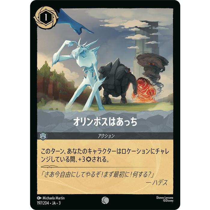 Disney（ディズニー） ディズニーロルカナ オリンポスはあっち(コモン