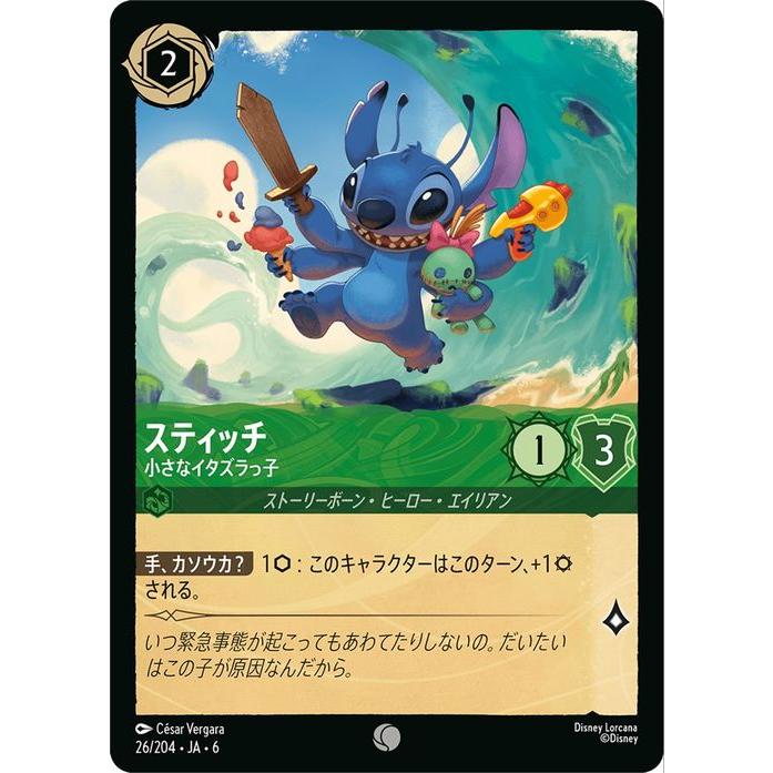 Disney（ディズニー） ディズニーロルカナ スティッチ_小さなイタズラ