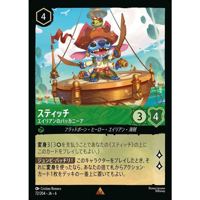 Disney（ディズニー） ディズニーロルカナ スティッチ_エイリアンの