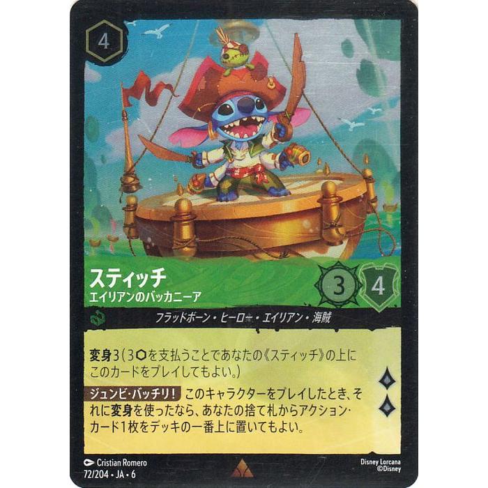 Disney（ディズニー） ディズニーロルカナ スティッチ_エイリアンの