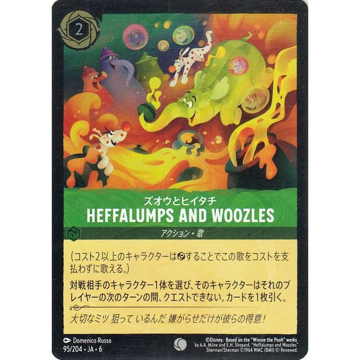 Disney（ディズニー） ディズニーロルカナ Heffalumps and Woozles_