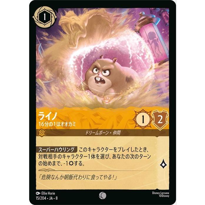 ロルカナ　ライノ　レディ ロルカナ　ライノ　レディ