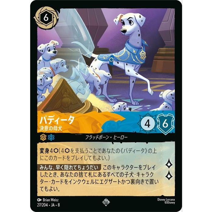 Disney（ディズニー） ディズニーロルカナ パディータ_決意の母犬