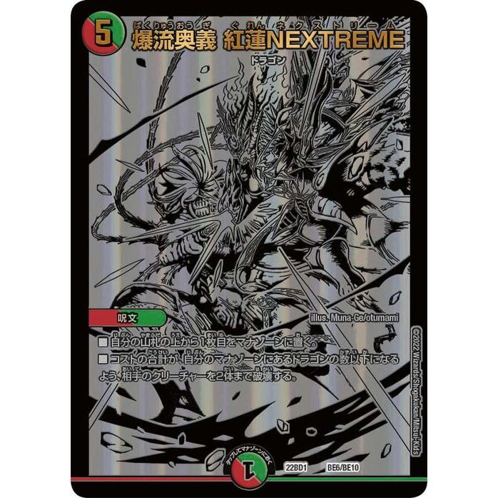 デュエルマスターズ 龍覇爆炎 DM22-BD1 DM22-BD1 デュエル・マスターズTCG レジェンドスーパーデッキ 龍