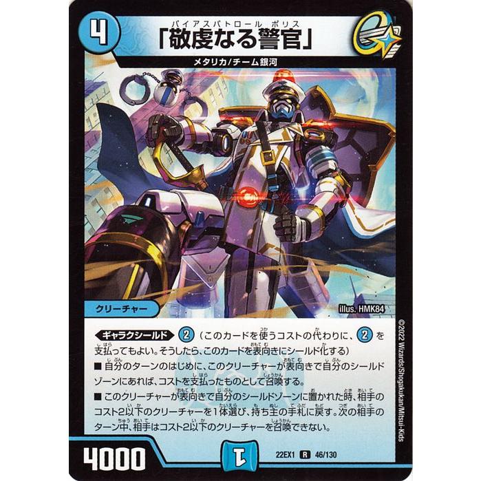デュエル・マスターズ 「敬虔なる警官」 レア 黄金戦略!!デュエキング 