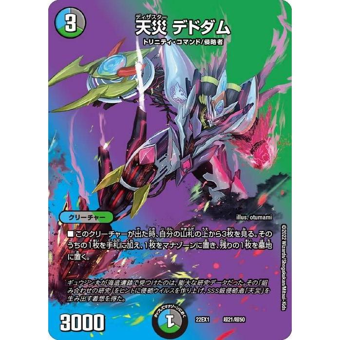 デュエル・マスターズ 天災 デドダム デュエキングMAXカード 黄金戦略