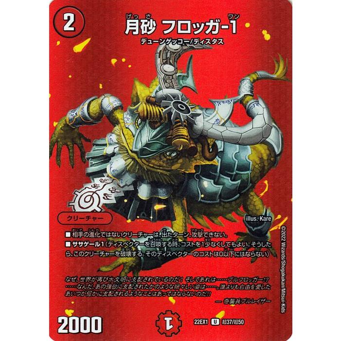 デュエル・マスターズ 月砂 フロッガ-1 デュエキングMAXカード 黄金