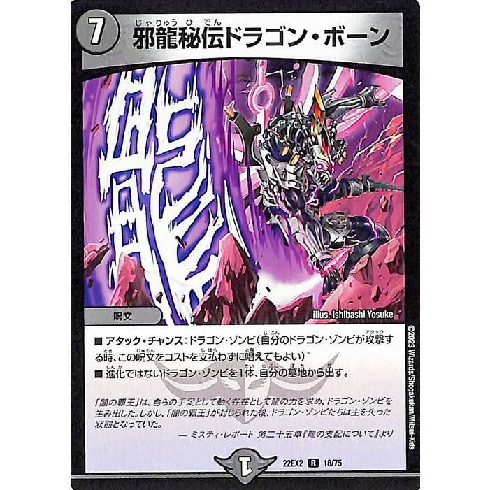 デュエル・マスターズ 邪龍秘伝ドラゴン・ボーン(レア) 闇のキリフダ