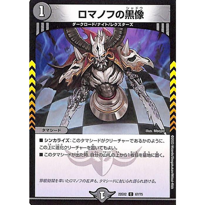 デュエル・マスターズ　デュエマ　プレイマット　ロマノフ一世　レア Amazon | デュエマ GP10th 邪眼皇ロマノフⅠ世 プレイマット