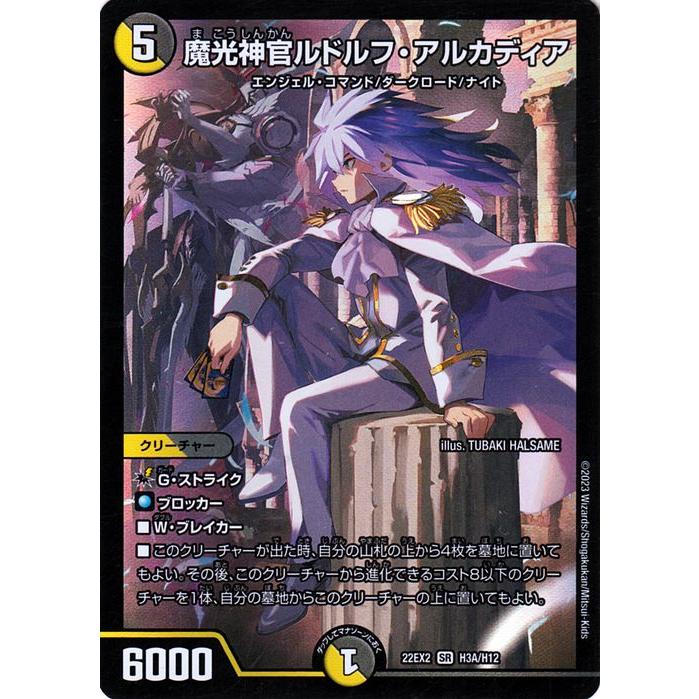 魔光神官ルドルフアルカディア デッキ 魔光神官 ルドルフアルカディア