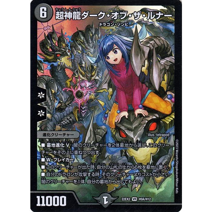 闇のキリフダたち ヒーローレア DM22-EX2 H12A U 制服槍 ブータン