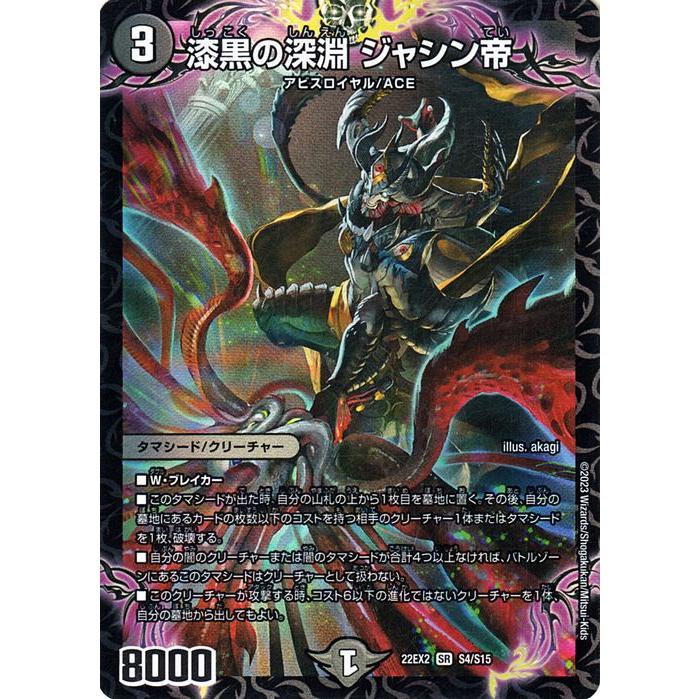 デュエル・マスターズ デュエルマスターズ 漆黒の深淵 ジャシン デュエル・マスターズ デュエルマスターズ 漆黒の深淵 ジャシン
