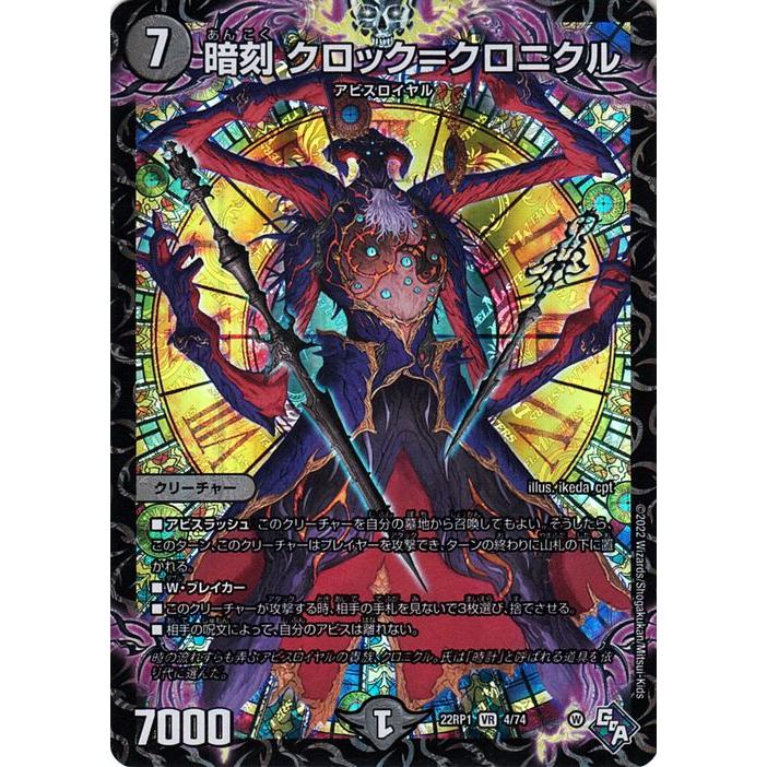 デュエル・マスターズ 暗刻 クロック=クロニクル ベリーレア 伝説の