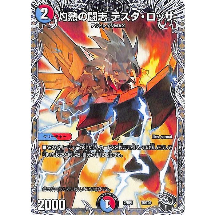 デュエル・マスターズ 灼熱の闘志 テスタ・ロッサ 黒 トレジャー 伝説