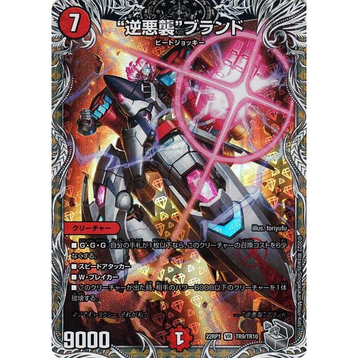 デュエル・マスターズ “逆悪襲”ブランド 銀 トレジャー 伝説の邪神