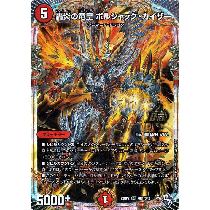 デュエル・マスターズ デュエルマスターズ 轟炎の竜皇