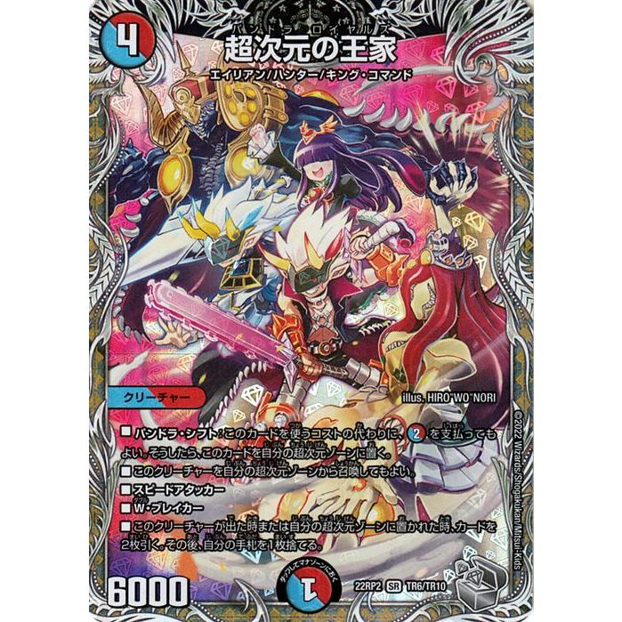 デュエル・マスターズ 超次元の王家(銀トレジャー) 轟炎の竜皇（DM22