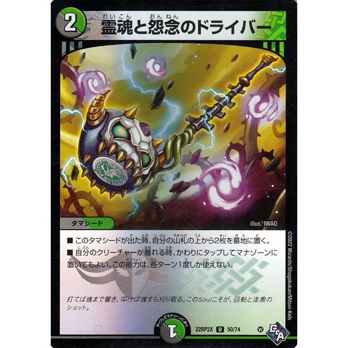 デュエル・マスターズ 霊魂と怨念のドライバー(ホイル仕様) 轟炎の竜皇