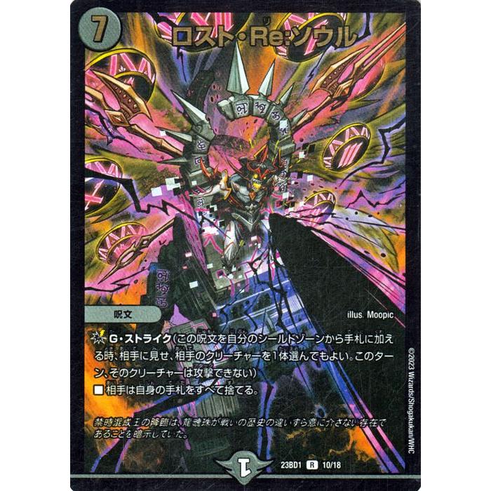 デュエル・マスターズ ロスト・Re:ソウル(レア) 禁王創来（DM23-BD1