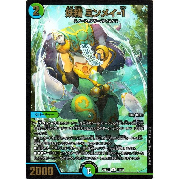 デュエル・マスターズ 妖精 ミンメイ-1(レア) 禁王創来（DM23-BD1