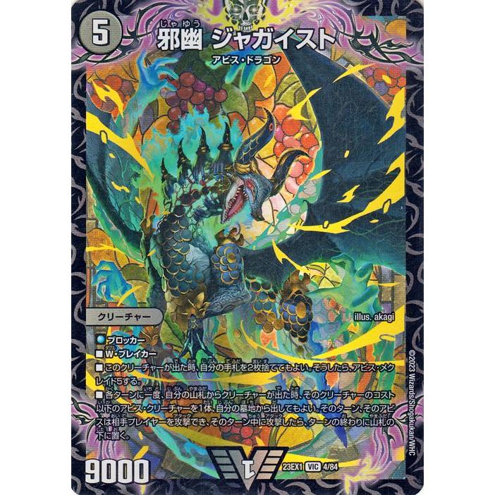 デュエル・マスターズ デュエルマスターズ 邪幽 ジャガイスト デュエル・マスターズ デュエルマスターズ 邪幽 ジャガイスト