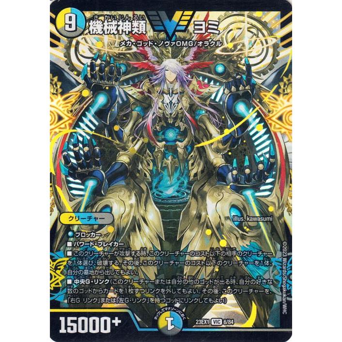 デュエル・マスターズ デュエルマスターズ 機械神類 ヨミ(ビクトリー