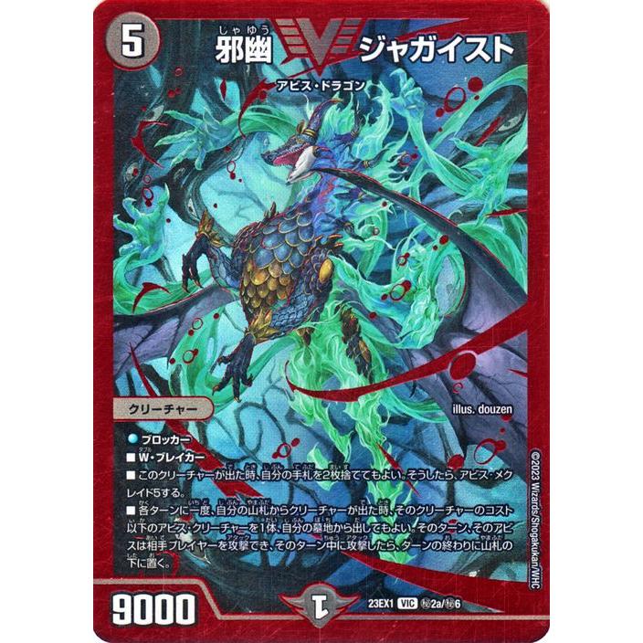 大感謝祭 ビクトリー  邪幽ジャガイスト　ダイアモンドレア Amazon.co.jp: デュエルマスターズ 邪幽 ジャガイスト(ダイヤモンド