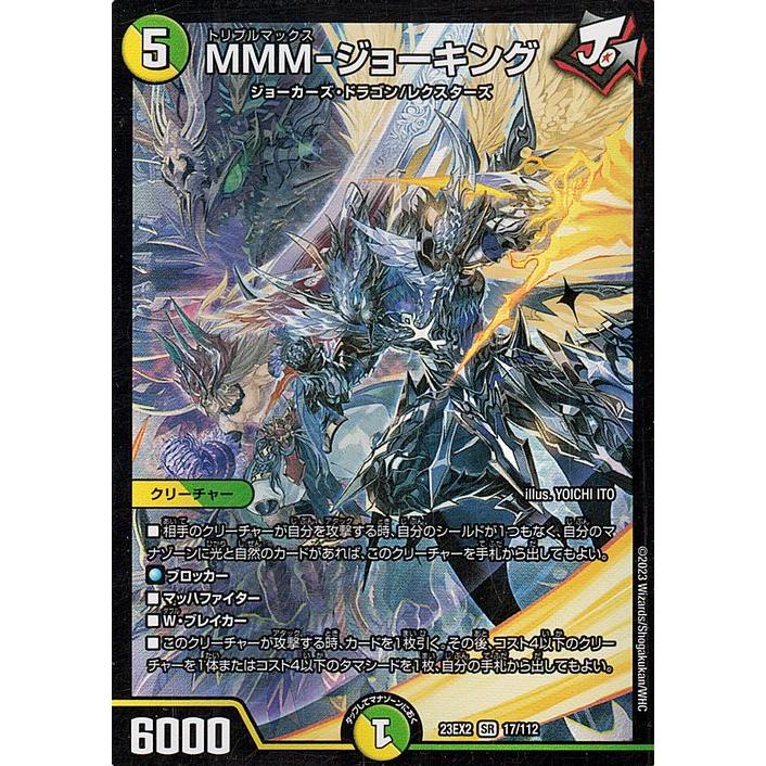 デュエル・マスターズ MMM-ジョーキング(スーパーレア) 頂上決戦
