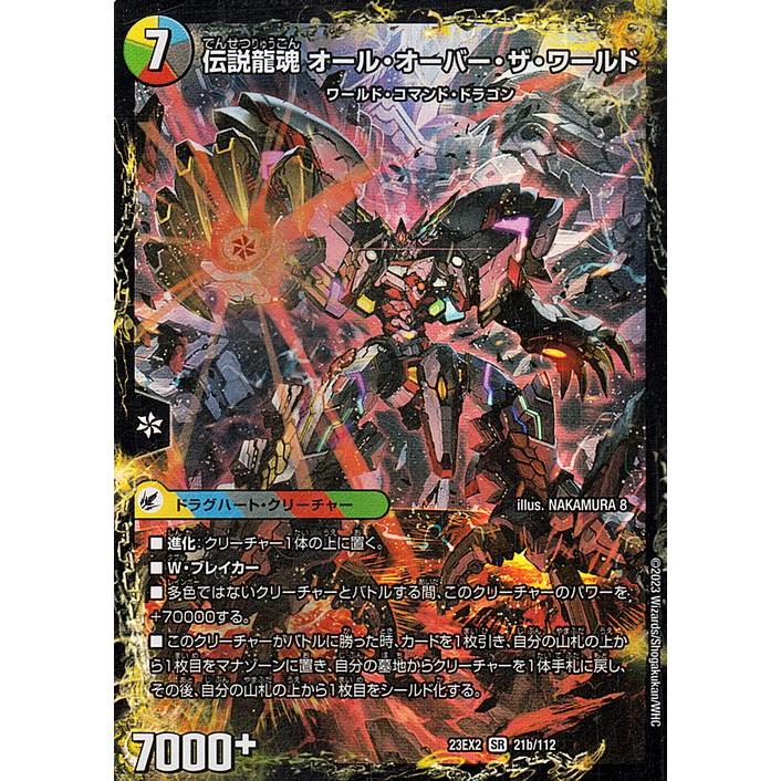 デュエル・マスターズ 伝説の龍魂群 英皇帝ワールド/伝説龍魂 オール