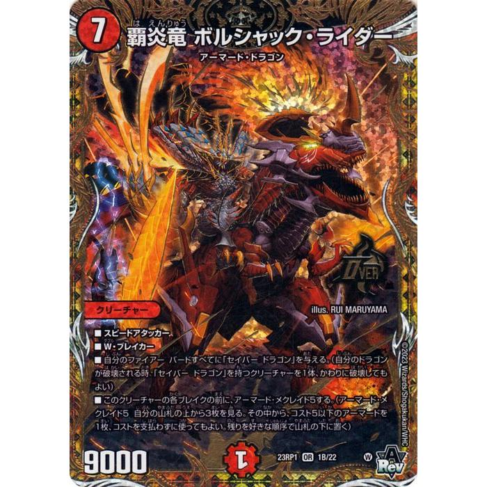 デュエル・マスターズ 覇炎竜 ボルシャック・ライダー(オーバーレア