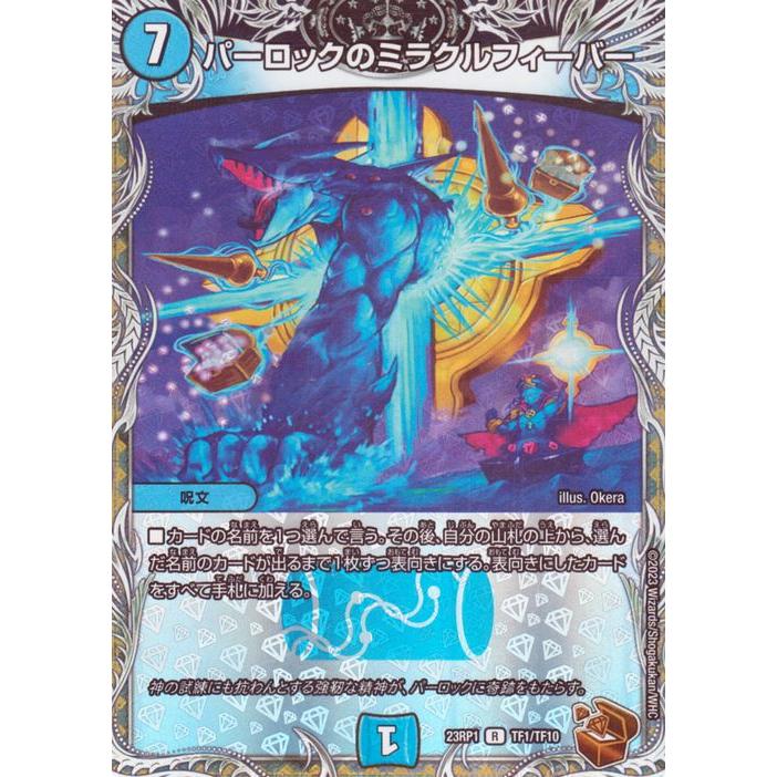 デュエル・マスターズ パーロックのミラクルフィーバー(レア) 双竜戦記