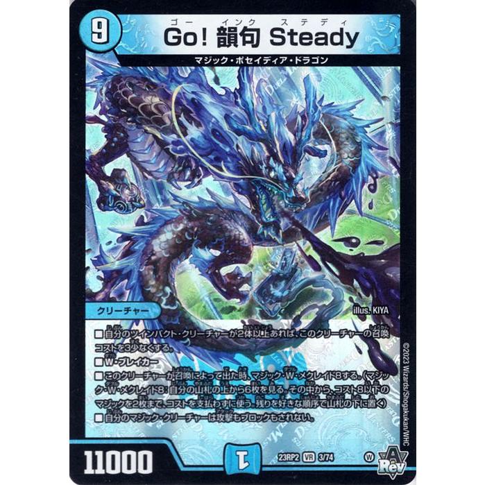 デュエル・マスターズ Go! 韻句 Steady(ベリーレア) 忍邪乱武（DM23