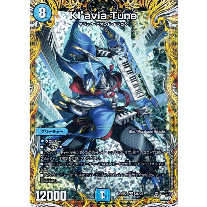 デュエル・マスターズ デュエルマスターズ Kl'avia Tune デュエル・マスターズ デュエルマスターズ Kl'avia Tune