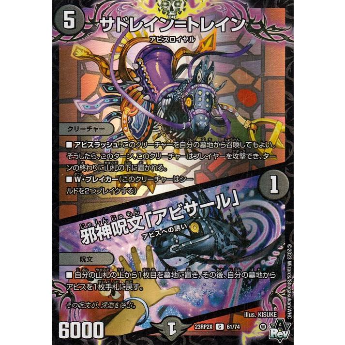 デュエマ　サドレイン　トレイン　一枚300円 デュエマ サドレイン トレイン 一枚300円 サドレイン=トレイン