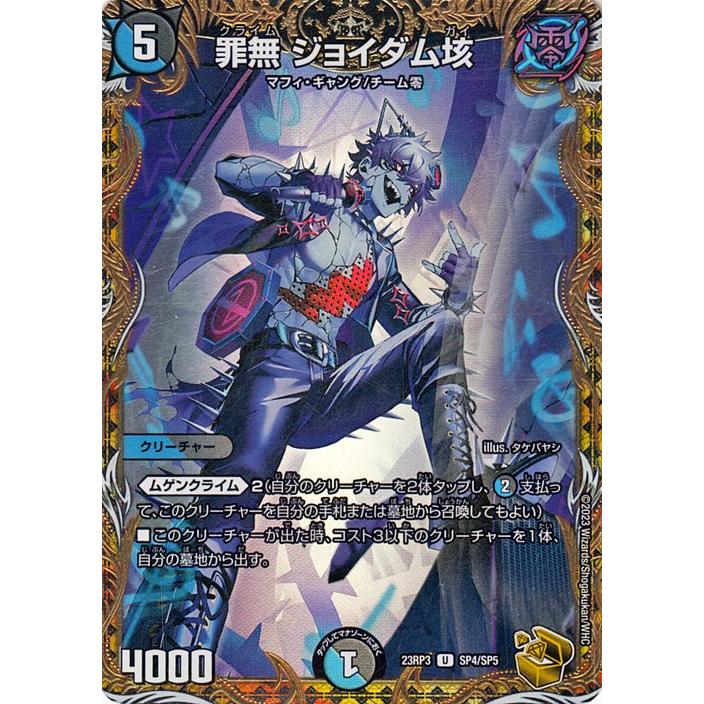 デュエマ　魔覇革命　絵違い　金トレジャー　罪無ジョイダム垓　マグネットローダー付 デュエル・マスターズ アビス・レボリューション 罪無 ジョイダム垓 金