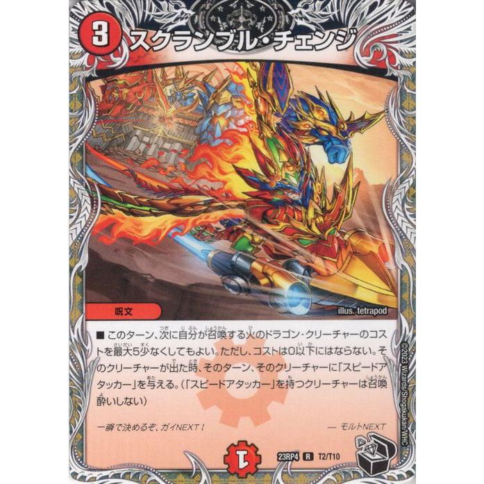 デュエルマスターズ スクランブル・チェンジ デュエル・マスターズ スクランブル・チェンジ(レア) 竜皇神爆輝（DM23