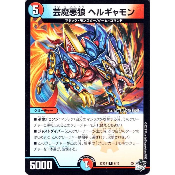 デュエル・マスターズ 芸魔悪狼 ヘルギャモン レア スタートWINデッキ
