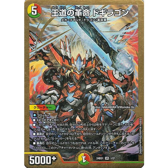 デュエル・マスターズ 王道の革命 ドギラゴン(スーパーレア) ドリーム