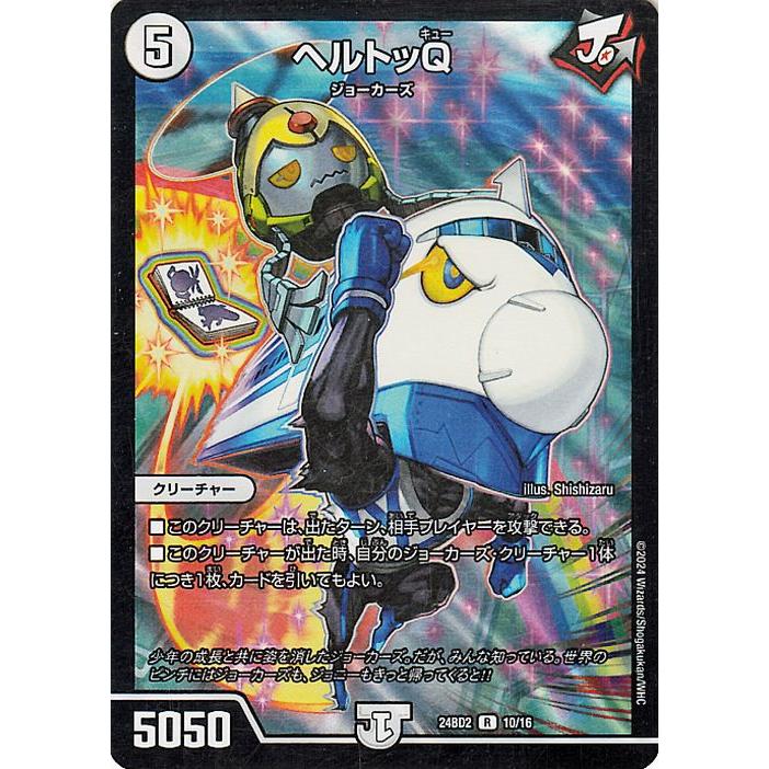 デュエル・マスターズ ヘルトッQ(レア) ドリーム英雄譚デッキ ジョニー 