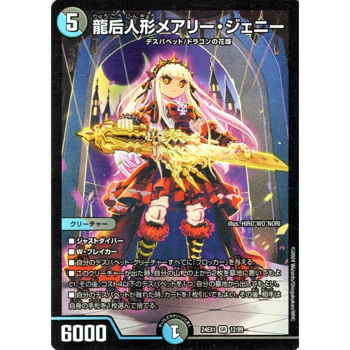 デュエル・マスターズ デュエルマスターズ 龍后人形メアリー デュエル・マスターズ デュエルマスターズ 龍后人形メアリー