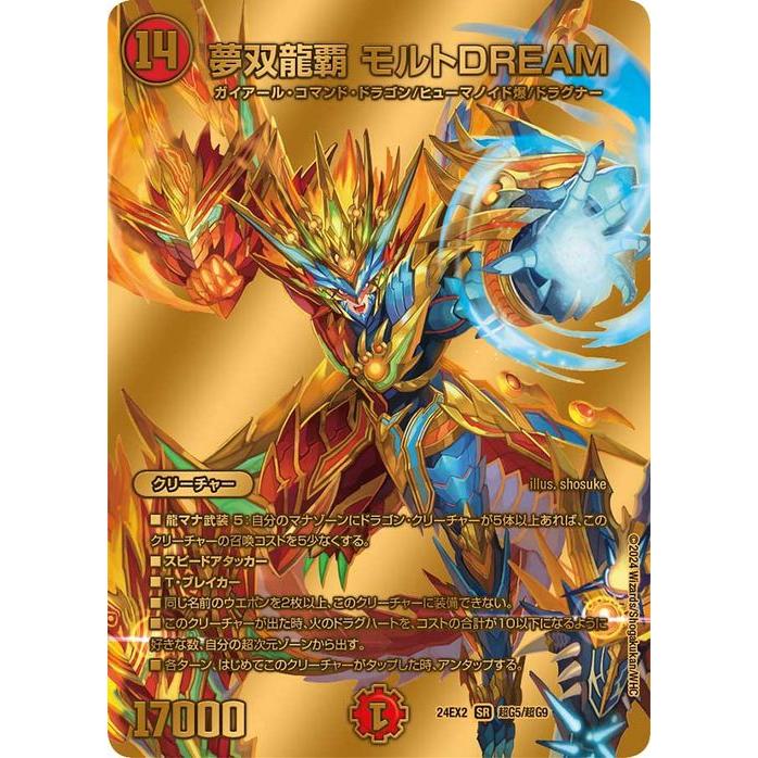 夢双龍覇モルトDREAM　デュエキングMAX金2枚　モルトドリーム デュエル・マスターズ 夢双龍覇 モルトDREAM(ゴールドデュエキングMAX