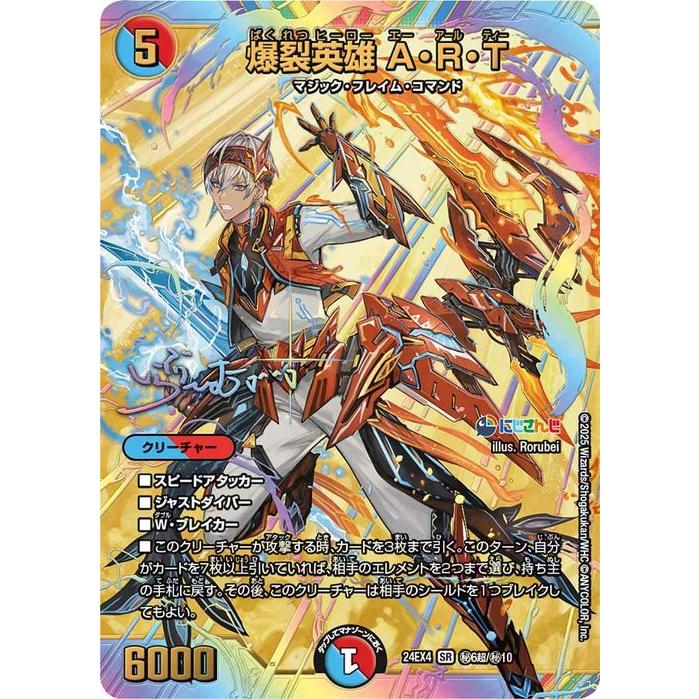爆裂英雄 A・R・T　サイン シークレット シク　イブラヒム にじさんじコラボ デュエル・マスターズ デュエルマスターズ 爆裂英雄 A・R・T