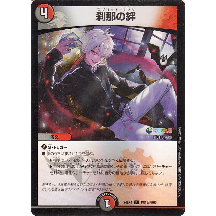 デュエル・マスターズ 刹那の絆(葛葉)(フォイル) にじさんじコラボ