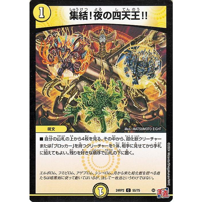 デュエル・マスターズ 王道篇 集結!夜の四天王!!(コモン) カイザー