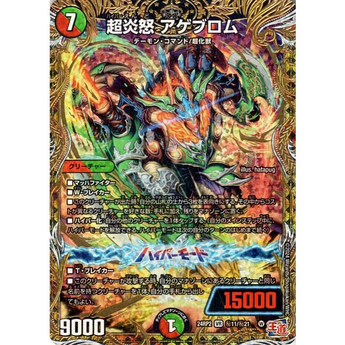 デュエル・マスターズ 王道篇 超炎怒 アゲブロム(ベリーレア) カイザー