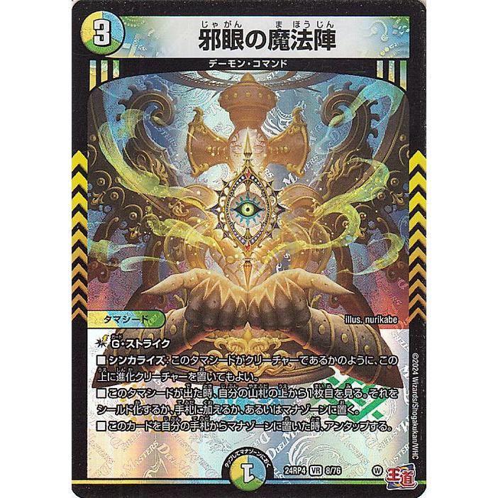 デュエル・マスターズ 王道篇 邪眼の魔法陣(ベリーレア) 悪魔神、復活