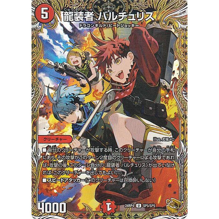 愛用 デュエル・マスターズ デュエルマスターズ 王道篇 龍装者 デュエルマスターズ