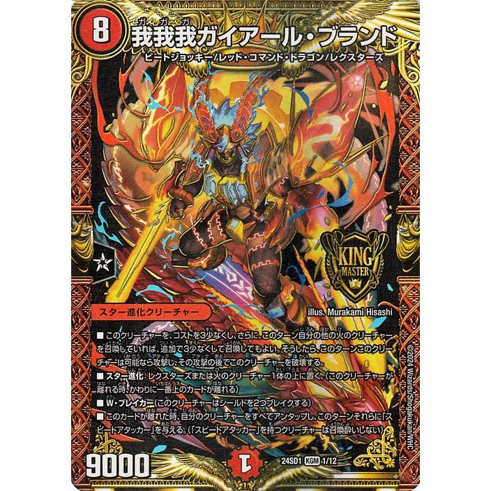 デュエルマスターズ 我我我ガイアール・ブランド PSA 10 20th デュエルマスターズ 我我我ガイアール・ブランド PSA 10 20th 我