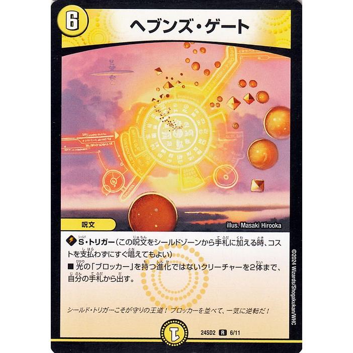 デュエルマスターズ ヘブンズ・ゲート ヘブンズ・ゲート [DMRP20 19B/20] | トレカカク～デュエマ価格サイト～